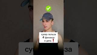 супер польза 4 фиников в день  #интересно #полезно #финики #пользафиников