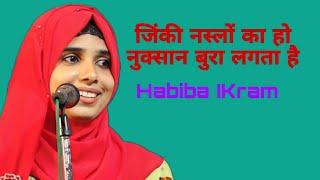 Habiba Ikram| mushaira Bhiwandi|all India mushaira|