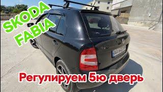 Регулировка замка крышки багажника (Ляды) автомобиля Skoda Fabia Mk1 (1999-2007) своими руками