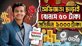 টাকা ইনকাম করার সহজ উপায় 2024 | Best free mobile earning app 2024 | Online income bd | Earning site