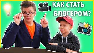 МАСТЕР КЛАСС для начинающих блогеров! VLOG гуляем в Зоопарке Бига Егоров