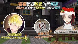 【中字/Sonnyban】貓貓參觀隊長的新VSF Alban visiting Sonny’s new VSF【Sonny Brisko | Alban Knox】