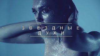 Ольга Лебедь "Дух Января" (серия "Звездные духи") | #booktrailer