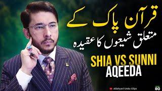 Shia vs Sunni Aqeeda About Quran | Ali ul Ahsan with Hassan Allahyari | shia sunni debate