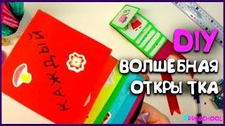 Волшебная открытка каскад.  Открытка своими руками.  Двигающаяся открытка водопад.