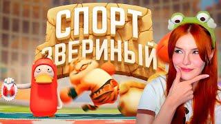 Мармок - Звериный спорт (Party Animals) Реакция на Marmok и Johan