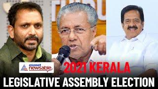 All About The 2021 Kerala Legislative Assembly Election | Asianet Newsable