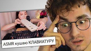 Самые Странные ASMR