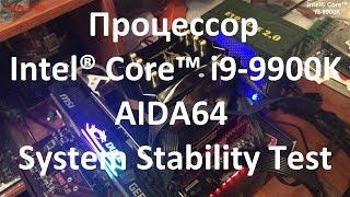 Процессор Intel® Core™ i9-9900K - можно жарить колбасу