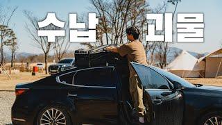 대용량 피버스터 루프백으로 승용캠퍼 수납걱정 끝!ㅣ밀양아리랑오토캠핑장ㅣ반려견과 함께 가기 좋은 캠핑장