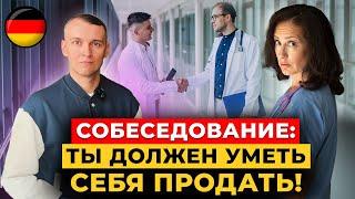 Какие вопросы можно и нужно задавать на собеседовании? Особенности земли Niedersachsen