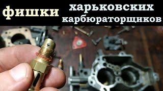 Карбюратор Солекс 2108: фишки харьковских карбюраторщиков (+ врезки ГБО)