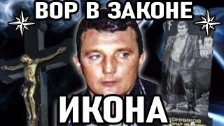 ЗА ПРАВДУ И СПРАВЕДЛИВОСТЬ! Вор в Законе Икона (Александр Иконников) и Бабон (Сергей Бабнищев)