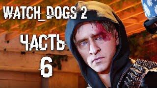 Прохождение Watch Dogs 2 —  Часть 6: РЕНЧ СНЯЛ МАСКУ! ЛИЦО РЕНЧА В КОНЦЕ ВИДЕО!