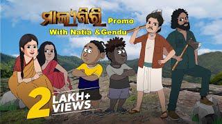 ମାଲ୍ୟଗିରି | Natia & Gendu Meets the Starcast of Malyagiri | Utkal Cartoon World | Babushaan