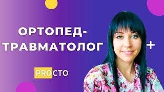 Кто такой Ортопед-травматолог и какие болезни он лечит? Ортопед травматолог Запорожье / Sensus