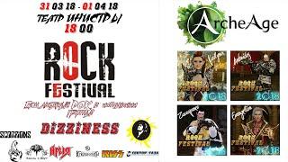 ПРОМО «ROCK FESTIVAL 2018» / ArcheAge / DIZZINESS