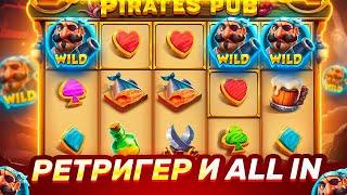 ОН ДАЛ РЕТРИГЕР В ALL IN БОНУСКЕ ПО ****Р В PIRATES PUB! ( ЗАНОСЫ НЕДЕЛИ )