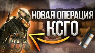 Новая ОПЕРАЦИЯ в ксго! Осенняя распродажа в Steam 2020!