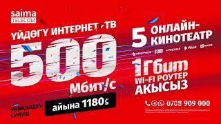 «Премиум 500 + O!TV» – айына 1180 сомго Интернет, ТВ жана 5 онлайн-кинотеатрга жеткиликтүүлүк.