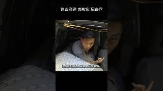 현실적인 차박 모습!?