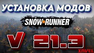 Как установить моды в SnowRunner версия 21.3!