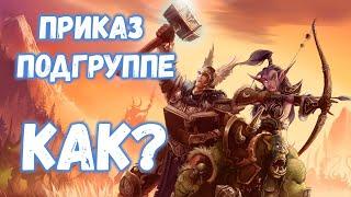 Warcraft 3 - контроль над юнитами в группе (урок)