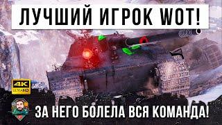 Самый Элитный Танковый АС! Офигела вся команда в World of Tanks!!!