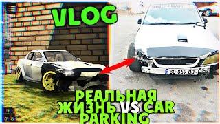 VLOG: РЕАЛЬНАЯ ЖИЗНЬ ПРОТИВ Car parking multiplayer - Сделал копию Машины из реальной жизни