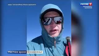 19-ЛЕТНИЙ АРБИ ИСАЕВ ИЗ ЧЕЧЕНСКОЙ РЕСПУБЛИКИ СОВЕРШИЛ ВОСХОЖДЕНИЕ НА ЭЛЬБРУС