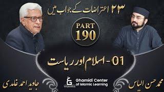 Response to 23 Questions - Part 190 - Islam Aur Riyasat (اسلام اور ریاست)  - Javed Ahmed Ghamidi