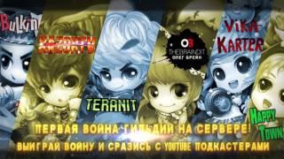 DDTank Бумз! Сыграй с Youtube подкастерами!