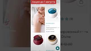 Делай скриншот и присылай свой заказ до 1 августа#купитьпоскидкам #любимка️ #Oriflame