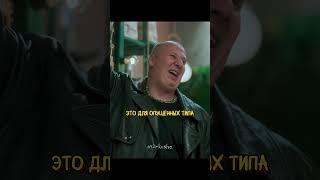 Пацаны из 90х попали в современную кофейню  | Отмороженные (2023) #сериал #отмороженные #кино