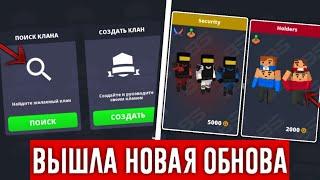 ВЫШЛА НОВАЯ ОБНОВА 7.8.9 В БЛОК СТРАЙК! ДОБАВИЛИ НОВУЮ СИСТЕМУ КЛАНОВ Block Strike