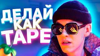 КАК СДЕЛАТЬ БИТ в стиле BIG BABY TAPE