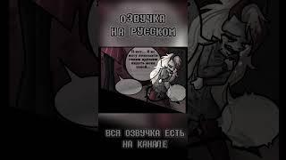 Аластор помог Чарли?#song #hotelhazbin #shortsvideo #game #memesong #озвучка #fyp #hazbinhotel