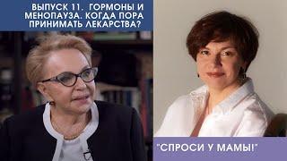 Если у мамы ранний климакс, что делать дочери?  Когда надо принимать гормональную терапию?