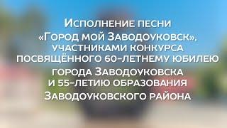 «Гимн малой Родине» - деморолик участников конкурса