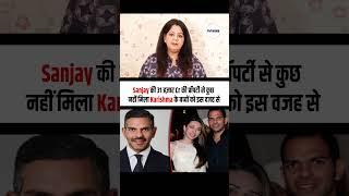 Sanjay की 31 हज़ार Cr की प्रॉपर्टी से कुछ नहीं मिला Karishma के बच्चों को इस वजह से