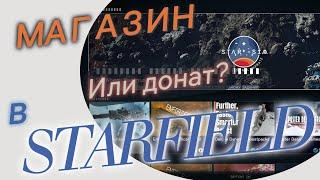 Обзор нового обновления в STARFIELD