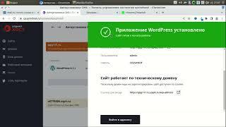 Автоматическая установка WordPress на хостинг СпринтХост