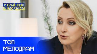 ️ НЕЙМОВІРНІ історії кохання – УКРАЇНСЬКІ МЕЛОДРАМИ – ФІЛЬМИ УКРАЇНА – НОВИНКИ КІНО 2024