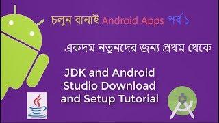 Make Your 1st Android App By Android Studio [Bangla Tutorial]