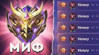 С ЛЕГИ ДО 100 ЗВЁЗД В СОЛО! АПНУЛ МИФА В MOBILE LEGENDS BANG BANG!!