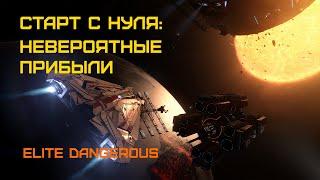 Невероятные прибыли на доставке драг. металлов. Elite Dangerous: Быстрый старт #38. Часть 1