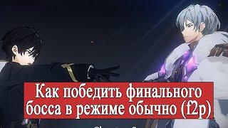 Lord of Heroes! Как победить финального босса в режиме обычно (f2p). Картис. Император.