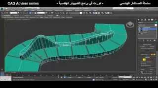 01-CAD Adviser series 3DS MAX :  Introduction - SOFA Modeling