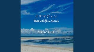 イチマディンBeautiful Soul