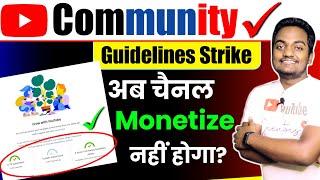 Community Guideline Strike ab channel monetize nhi hoga? YouTube Monetization Updates 2021